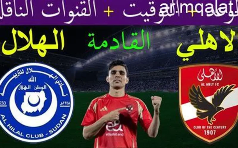 موعد مباراة المصري وشباب بلوزداد في إياب ربع نهائي بطولة الكونفدرالية الأفريقية